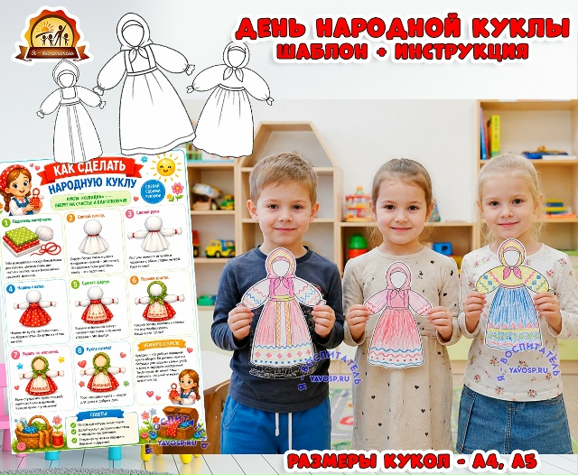 14 мая - День народной куклы. Алгоритм создания и поделка