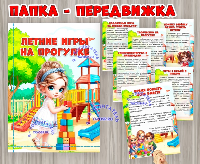 Летние игры на прогулке