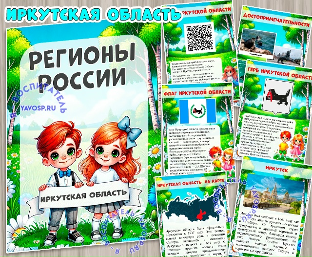 Иркутская область