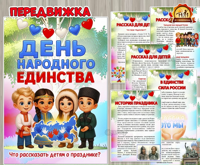 День народного единства
