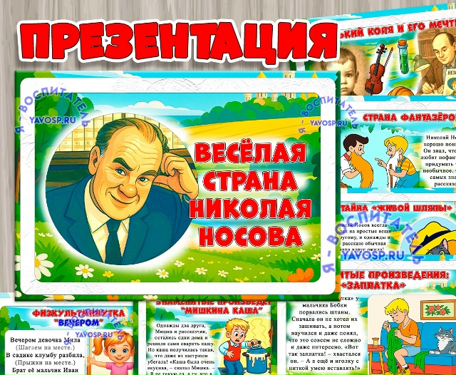Николай Николаевич Носов