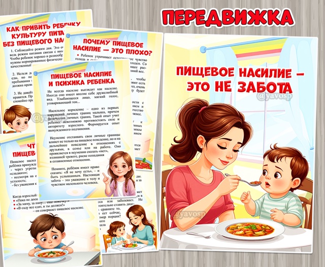 Консультация для родителей «Пищевое насилие – это не забота»