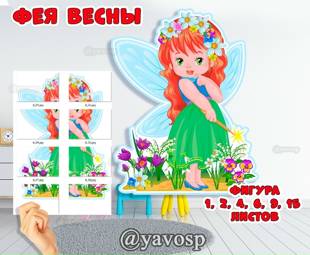 Фея весны