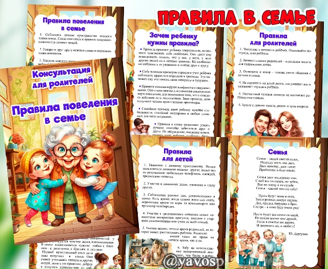 О правилах в семье