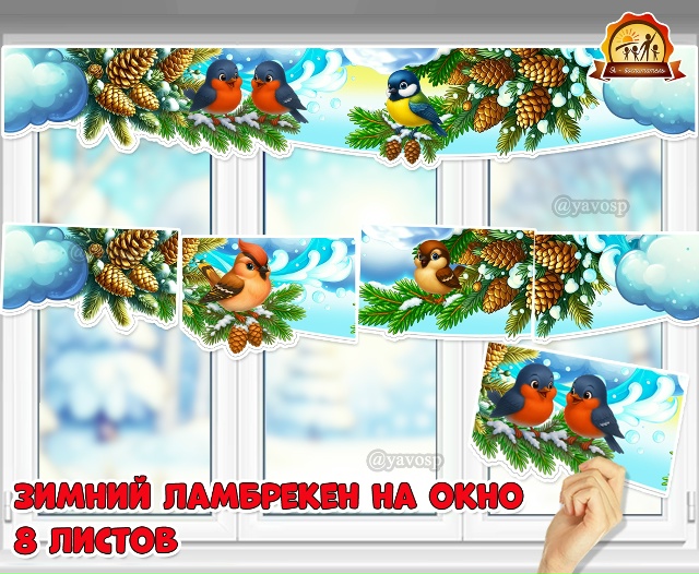 Зимний бесконечный зеркальный ламбрекен на окно - 8 листов.