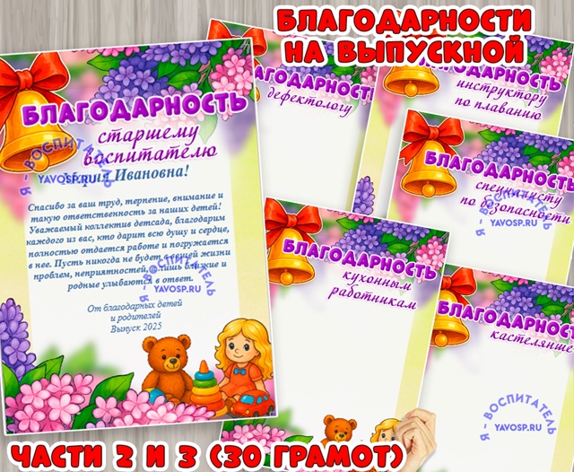 Благодарности на выпускной.