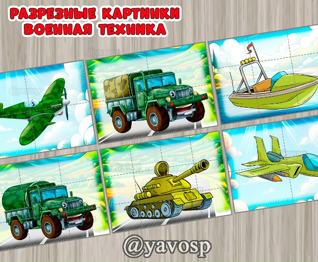Разрезные картинки "Военная техника.