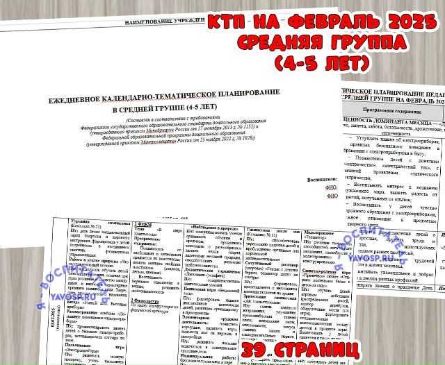 Ежедневное планирование на ФЕВРАЛЬ