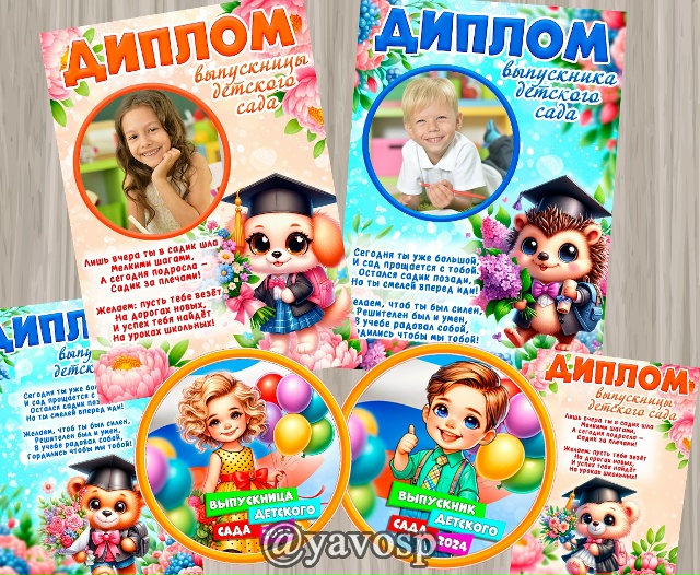 Дипломы и медали для выпускников