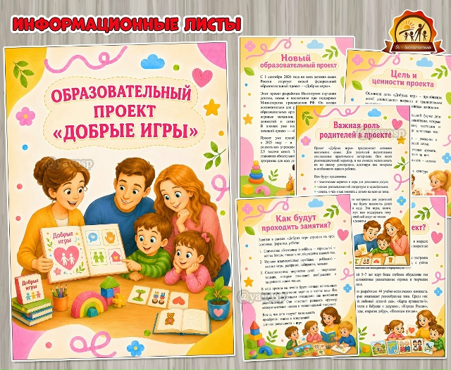Образовательный проект «Добрые игры»