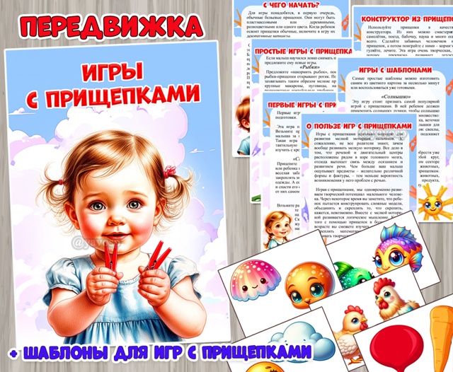 Игры с прищепками