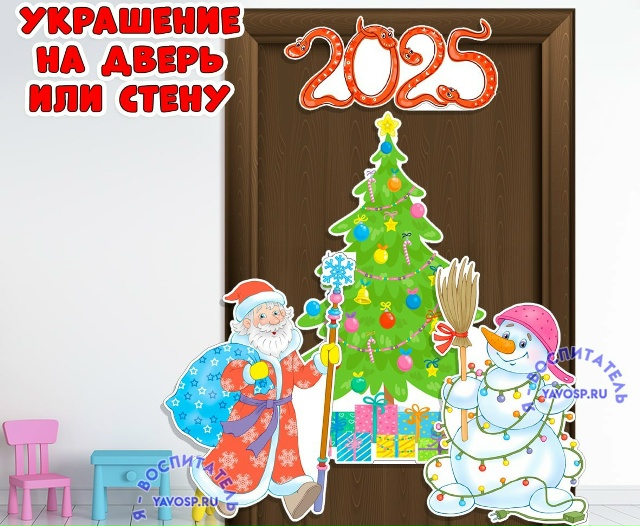 Новогоднее оформление на дверь 2025