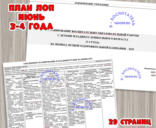 Планирование на летний оздоровительный период
