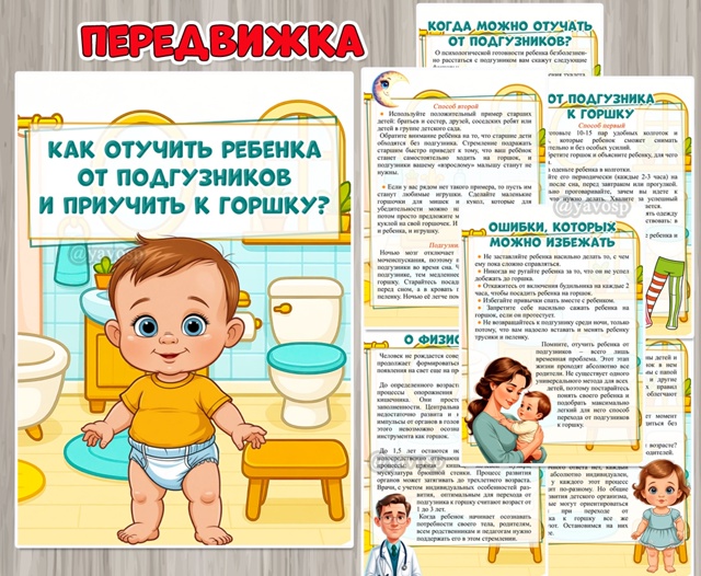 Как отучить ребенка от подгузников и приучить к горшку?