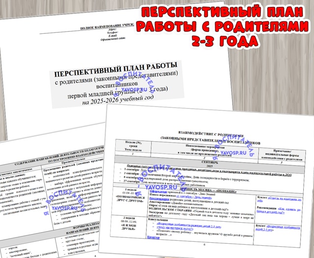 ПЕРСПЕКТИВНЫЙ ПЛАН РАБОТЫ