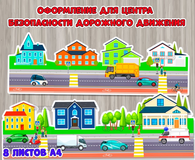 Настенный стенд для центра безопасности дорожного движения.