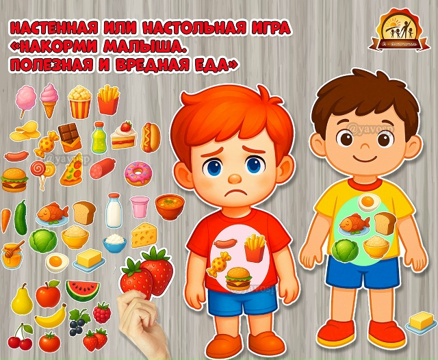 Настенная или настольная игра «Накорми малыша. Полезная и вредная еда»