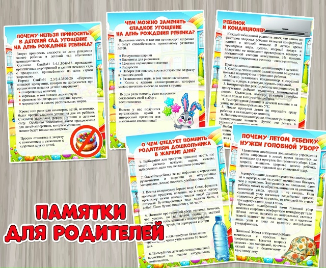 Памятки для родителей: