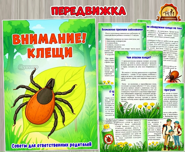 Внимание! Клещи