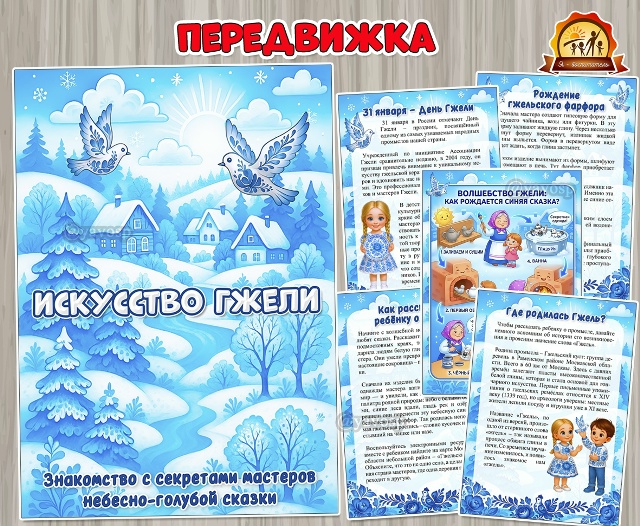 Искусство Гжели