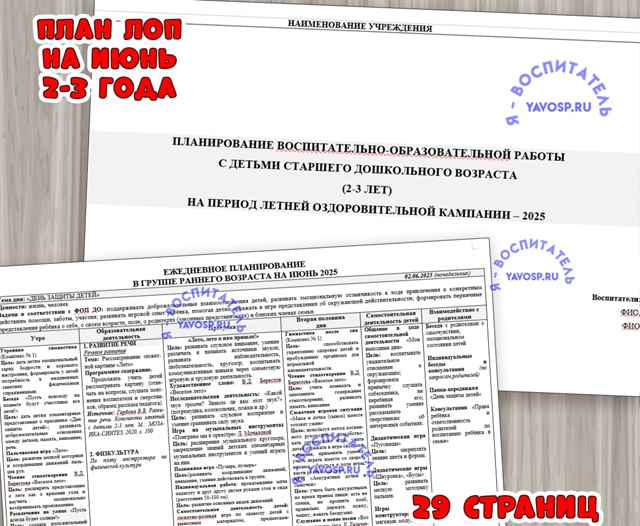 Планирование на летний оздоровительный период