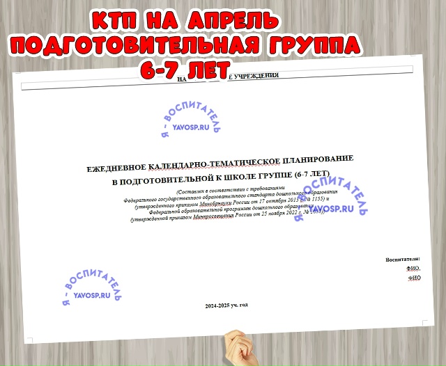 Ежедневное планирование на АПРЕЛЬ