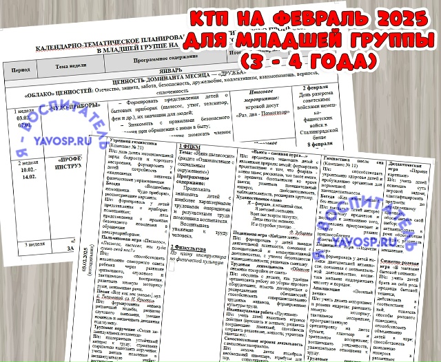 Ежедневное планирование на ФЕВРАЛЬ