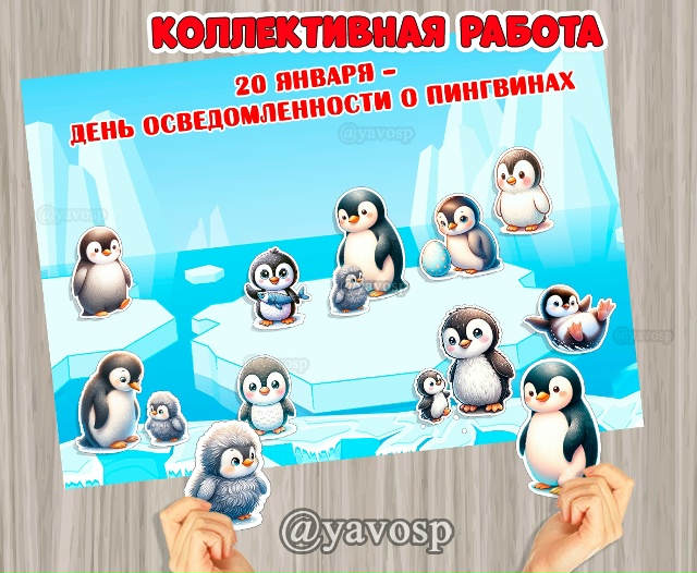 Коллективная работа "Пингвиний пляж"