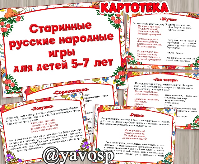 Старинные русские народные игры для детей 5-7 лет