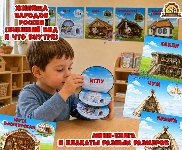 Жилища народов России (внешний вид и что внутри)