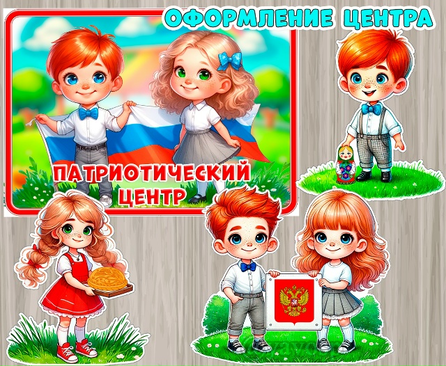 Оформление центра патриотизма.