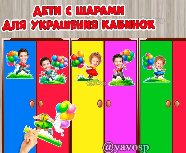 Дети с воздушными шарами для коллажа