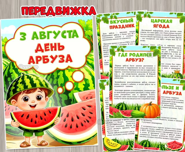 3 августа – День арбуза