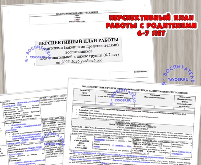ПЕРСПЕКТИВНЫЙ ПЛАН РАБОТЫ