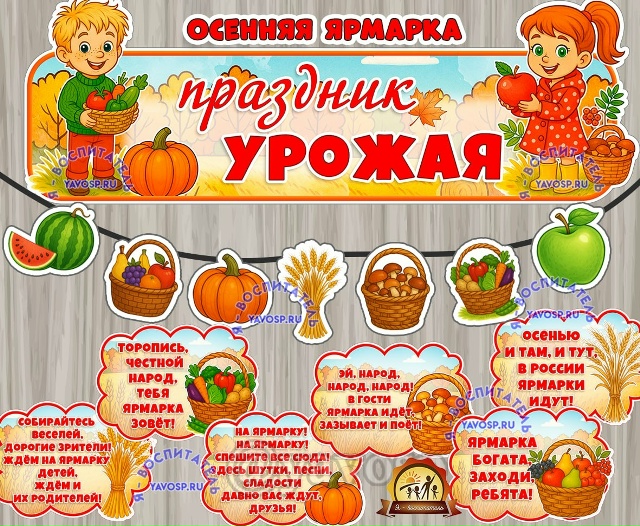 Вывески и облачка "Осенняя ярмарка".