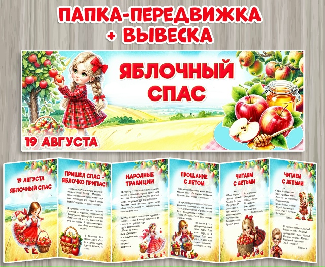 Яблочный спас