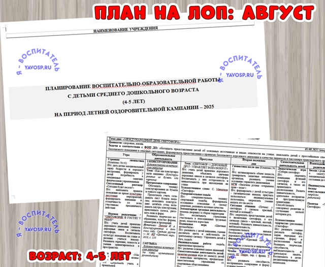 Планирование на летний оздоровительный период