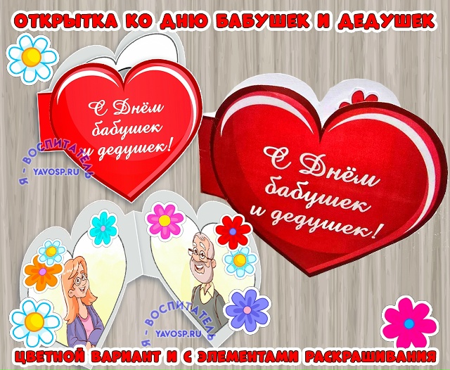 Открытка бабушке и дедушке