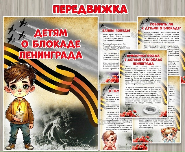 Консультация для педагогов и родителей «Детям о блокаде Ленинграда»