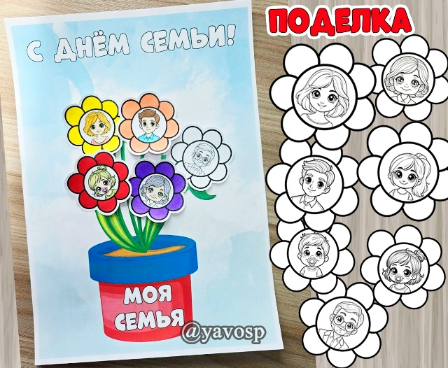 Поделка "Моя семья"