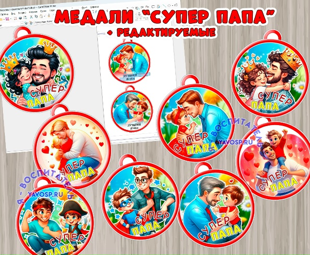 Медали "Супер Папа" - 8 шт
