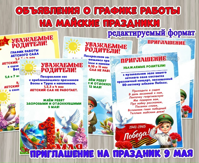 Объявление о режиме работы детского сада:
