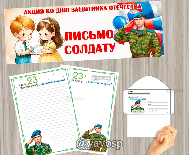Письмо солдату: