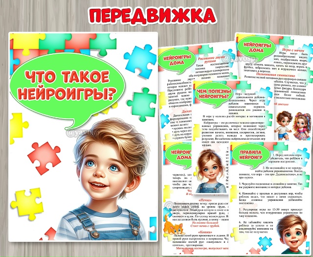 Консультация для родителей «Что такое нейроигры?»