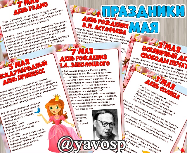 Праздники мая - на 1 половину мая