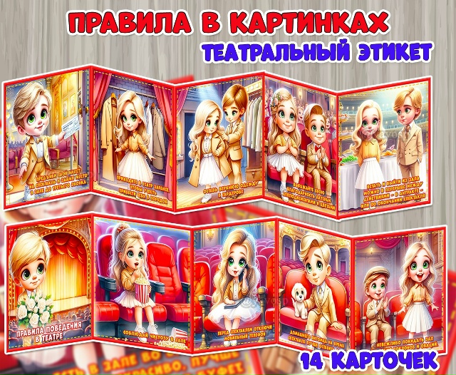 На Неделе театра поговорим о правилах поведения в театре