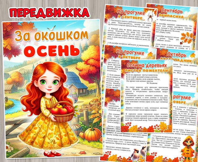 За окошком осень