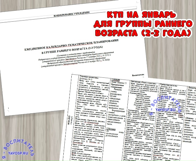 Ежедневное планирование на ЯНВАРЬ
