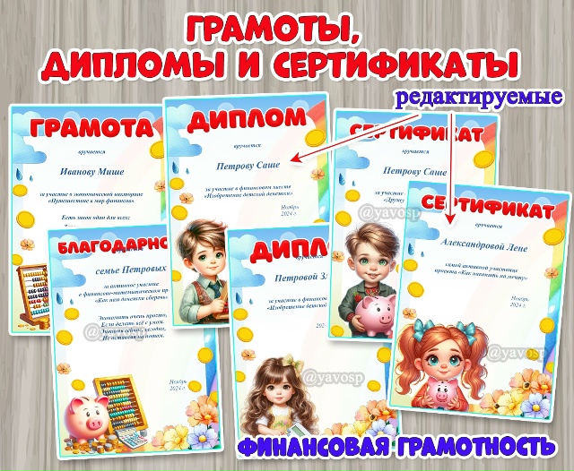 Грамоты, дипломы, сертификаты и благодарности