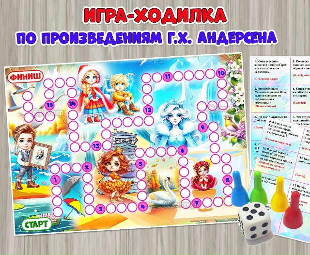 Игра-ходилка по произведениям Ганса Христиана Андерсена